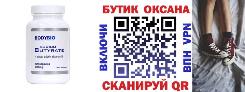 БУТИРАТ GHB  Бирюч 